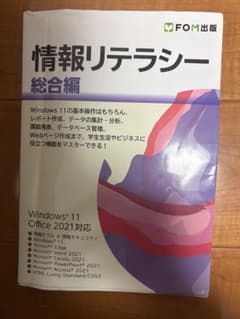 情報リテラシー総合編のサムネイル