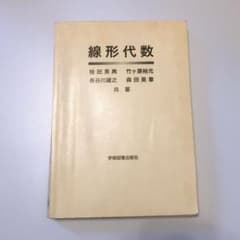 線形代数のサムネイル