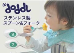 新品・未使用 Doddl ドードル　キッズカトラリー 2点セット　アクアグリーンのサムネイル