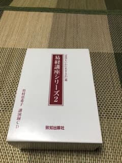竹村亞希子 易経講座2のサムネイル