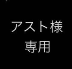 アスト様専用 モニターアーム 2画面のサムネイル
