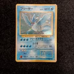旧裏 フリーザー ポケモンカードのサムネイル