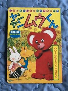 ムウくんのそらいろのぼたん ヤンヤンムウくん - メルカリ