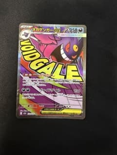 メガゲンガーex MA MEGA ハイクラスパック MEGAドリームex キラ…のサムネイル