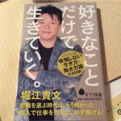 好きなことだけで生きていく。のサムネイル