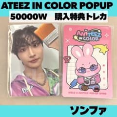 ATEEZ アチズ 購入特典トレカ POPUP ソンファ C636 - メルカリ