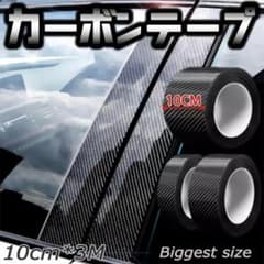 【お手軽カーボン調加工】ナノカーボンファイバーテープ 粘着テープ お手軽カーボン調加工】ナノカーボンファイバーテープ 粘着テープ