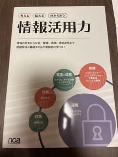 情報活用力のサムネイル