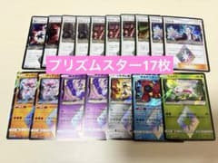 【19種類セット】プリズムスター　まとめ売り　ポケモンカード ポケモンカード プリズムスターレア まとめ売り 17枚セット - メルカリ