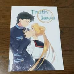 セラムン同人誌★星うさのサムネイル