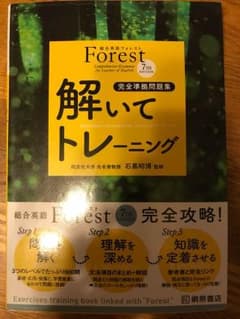 Forest 問題集のサムネイル