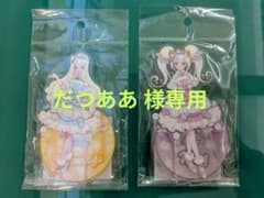 だつああ 様専用 「ひみつのアイプリ」アクリルスタンド リング姫2つのサムネイル