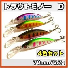 ☆新品・送料無料☆ トラウトミノーD 4色セット 70mm/5.7g - メルカリ