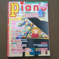 月刊ピアノ 2017年12月号のサムネイル