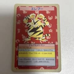 トップサン ポケモンカード エレブー 番号なし 裏青 エラーカード