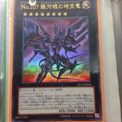 遊戯王ギャラクシーアイズタキオンドラゴンのサムネイル