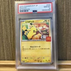 【PSA10】マックピカチュウ プロモ ポケカのサムネイル