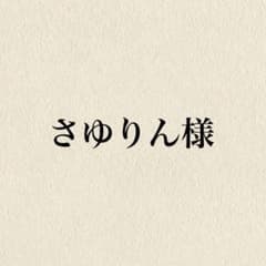 さゆりん様♡のサムネイル