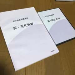 大学教養基礎講座 新・現代社会のサムネイル