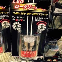 LED クルクルテール 単車のサムネイル