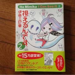 漫画 ✳︎ 視えるんです2のサムネイル
