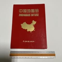 中国地図冊のサムネイル