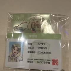 シヴァ 学生証 & キーホルダー セットのサムネイル