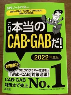 【Web―CAB・GAB Compact・IMAGES対応】 これが本当のCA…のサムネイル