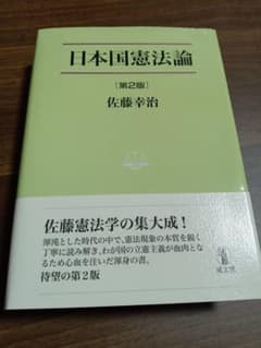日本国憲法論 第2版のサムネイル