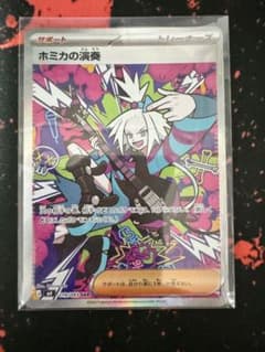 ホミカの演奏 SAR MEGA 拡張パック ニンジャスピナー キラ 119/0…のサムネイル