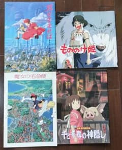 Studio Ghibli movie pamphlet set of 4
