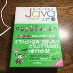 スッキリわかるJava入門のサムネイル
