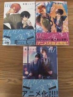 佐久木と宮野 1巻、2巻、7巻のサムネイル