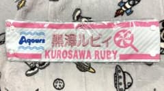 ラブライブ  サンシャイン　aqours 黒澤ルビィ　腕章　ラブライブ フェスのサムネイル