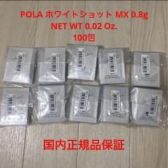 POLA ホワイトショット MX 0.8g NET WT 0.02 Oz.のサムネイル
