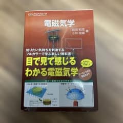 電磁気学 ビジュアルアプローチのサムネイル