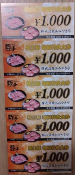 あみやき亭 株主優待飲食券 計5,000円分（1,000円×５枚）のサムネイル