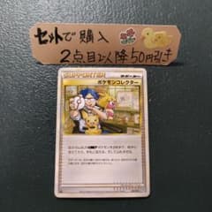 ポケモンカード　レジェンド　サポーター　グッズ　激レア　希少　 L1 L2 L ポケモン ポケモンコレクター L2 レジェンド 1枚 番号T7846 - メルカリ