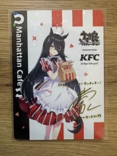 【1000枚限定 サイン入り】マンハッタンカフェ ウマ娘 ケンタッキー コラボのサムネイル