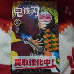 鬼滅の刃 5のサムネイル