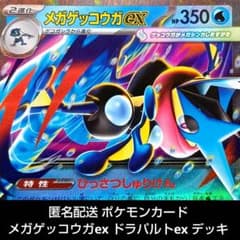 ポケカ】メガゲッコウガex MURの価格は？価格推移と買取相場を徹底分析