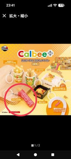 新品ガチャ　カルビープラスミニチュアマーカーのサムネイル