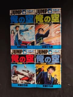 俺の空 全7巻セット(初版) 本宮ひろ志 - メルカリ