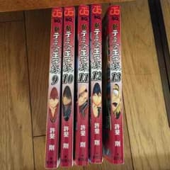 新テニスの王子様 9〜13のサムネイル