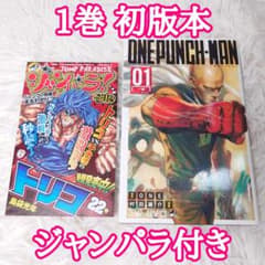 ワンパンマン ONE PUNCH MAN 1巻 初版 帯付き ジャンパラ付き 初版本】1巻 ワンパンマン ジャンパラ付き ONEPUNCH-MAN - メルカリ