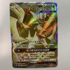 【PSA10】ウルトラネクロズマGX SR 099/094 禁断の光 ウルトラネクロズマGX SR SM6 禁断の光 099/094 - メルカリ