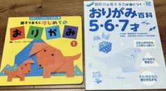 おりがみ百科 5・6・7才 はじめてのおりがみ 2冊セットのサムネイル