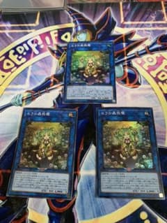 遊戯王 セラの蟲惑魔　3枚のサムネイル