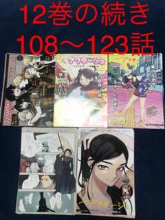 少年ジャンプ アクタージュ 切り抜き 107〜123話 act-age 少年ジャンプ アクタージュ 切り抜き 107〜123話 act-age - メルカリ