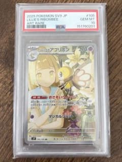 【PSA10】リーリエのアブリボン ARのサムネイル